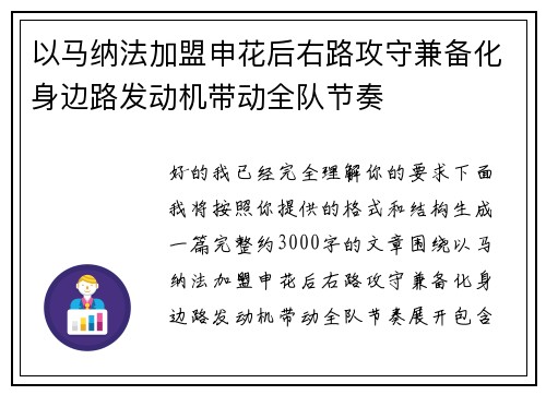 以马纳法加盟申花后右路攻守兼备化身边路发动机带动全队节奏 以马纳法加盟申花后右路攻守兼备化身边路发动机带动全队节奏
