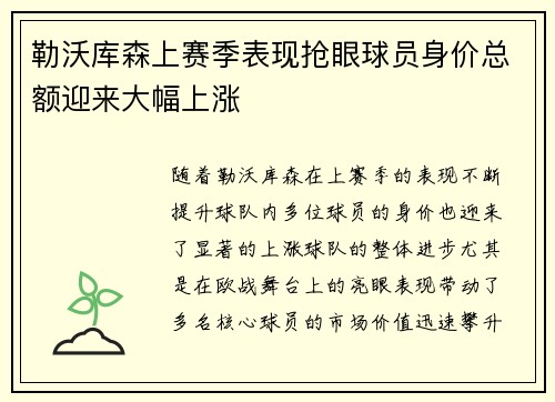 勒沃库森上赛季表现抢眼球员身价总额迎来大幅上涨