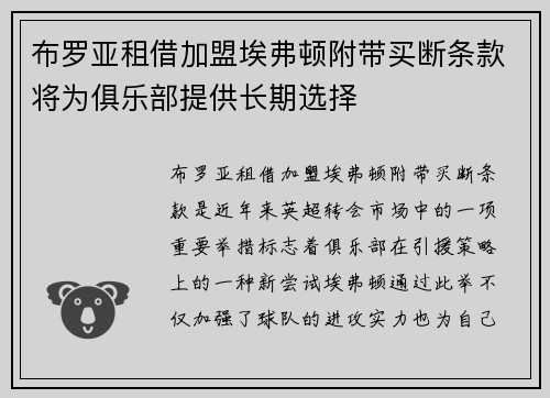 布罗亚租借加盟埃弗顿附带买断条款将为俱乐部提供长期选择 布罗亚租借加盟埃弗顿附带买断条款将为俱乐部提供长期选择