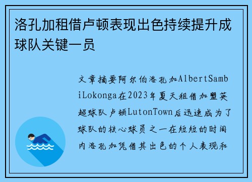洛孔加租借卢顿表现出色持续提升成球队关键一员 洛孔加租借卢顿表现出色持续提升成球队关键一员
