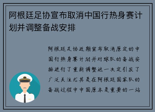 阿根廷足协宣布取消中国行热身赛计划并调整备战安排